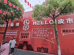 -皮市街
