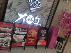 -大铁勺新津菜(东丽阳光新业广场店)