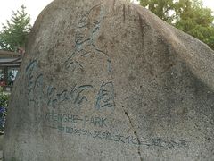 -郑和公园