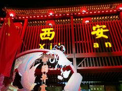 -大唐不夜城