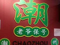 -官塘锋记鱼生·生腌·砂锅粥(牌坊街店)