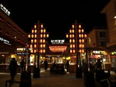 -沙州食驿·非遗小吃夜市