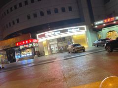 -好利来(望京中福店)