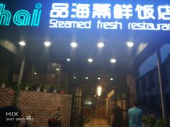 -蟹谢蒸鲜自助餐厅