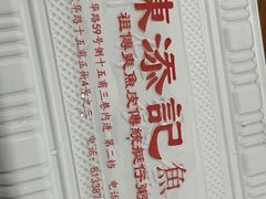 -陈添記·祖傳爽鱼皮·西关老字号(广州首店)