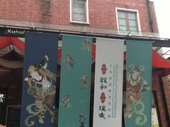 -徐汇艺术馆