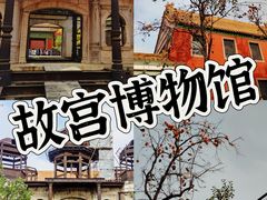 -故宫博物院(故宫)