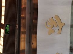 门面-王家沙点心店(南京西路总店)