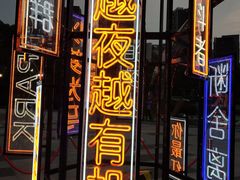 -IPARK购物中心