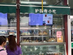 门面-护国寺小吃(新街口店)