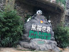 -海南热带野生动植物园