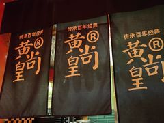-黄尚皇小龙虾-螃蟹-深夜食堂(皇后公园店)