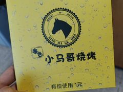 -本色.小马哥烧烤(五一路总店)