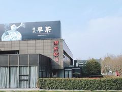 -潮府馆·非遗潮州菜·世纪公园(新国际博览中心店)