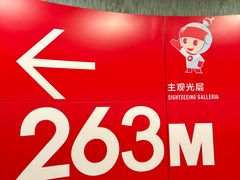 -东方明珠·空中旋转餐厅