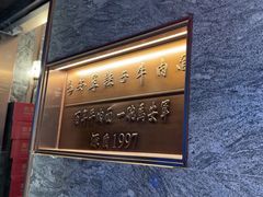 -清真·马安军辣子牛肉面