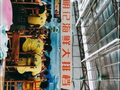 -明记海鲜大排档(巽寮湾店)