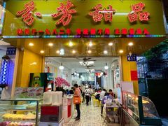 门面-芬芳甜品(同福路店)