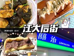 -江大后街