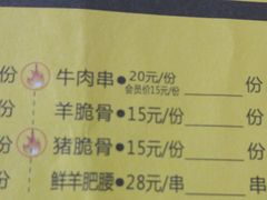 菜单-望京小腰(北京总店)