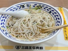 -三品王(桃源店)