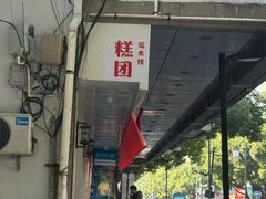 -近水阁糕点(皮市街店)