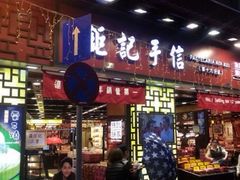 鉅记手信(大三巴三店)-钜记手信(兴华楼店)