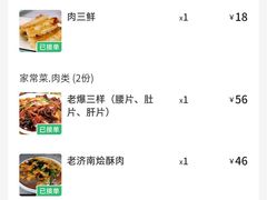 -春水锅贴·传统鲁菜(大明湖店)