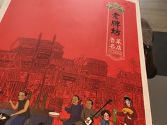 -老牌坊鲁菜名店(宽厚里店)