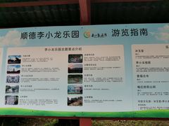 -李小龙乐园(顺德均安店)