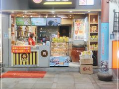 门面-鑫栗王(庙前街总店)