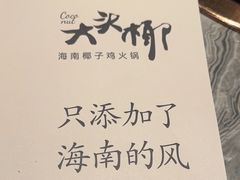 -大头椰·海南椰子鸡火锅(思明万象城店)