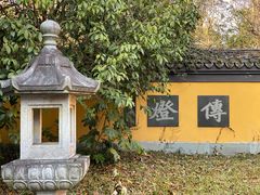 -慧因高丽寺