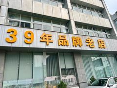 -群乐饭店(滨安路店)