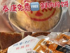 -泰康食品(南京东路店)