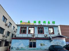 -联营烧麦(乌兰察布店)