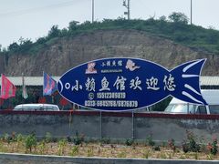 -小赖鱼馆