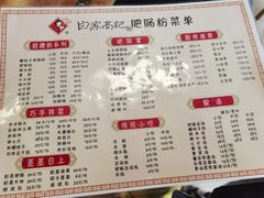 -白家高记肥肠粉(总店)