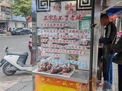 -正宗忘不了老鹅(梅岭店)