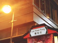 -兰桂坊