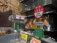 -正南齐北·老街糯米团(洪崖洞店)