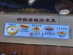 -砂锅居·始于1741(万丰路店)