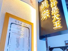 门面-眞宗·椰汁是大王(小娄巷店)