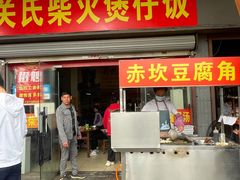 -关氏饮食店