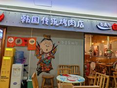 -姜虎东白丁韩国烤肉(吉利大厦店)