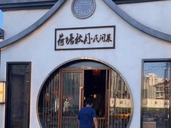 -荷塘秋月·本帮江浙菜(国权路店)