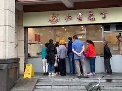 门面-红星兔丁(武侯祠店)