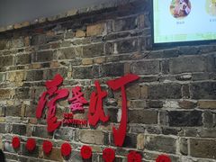 门面-壹盏灯(惠农店)