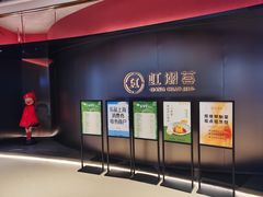 -虹潮荟·餐桌上的美食地理(太阳宫店)