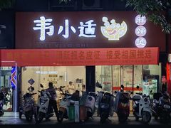 -白马步行街
